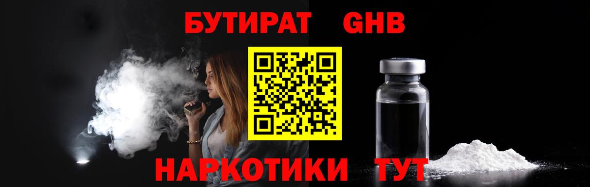 Майкоп  БУТИРАТ 99%  БУТИРАТ  Вход с VPN 