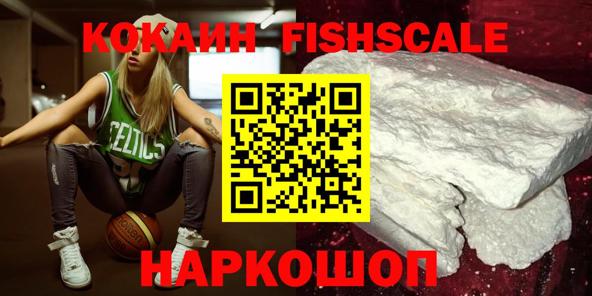 купить наркотики цена  Кокаин Columbia  Вход с VPN  Майкоп  Cocaine FishScale 