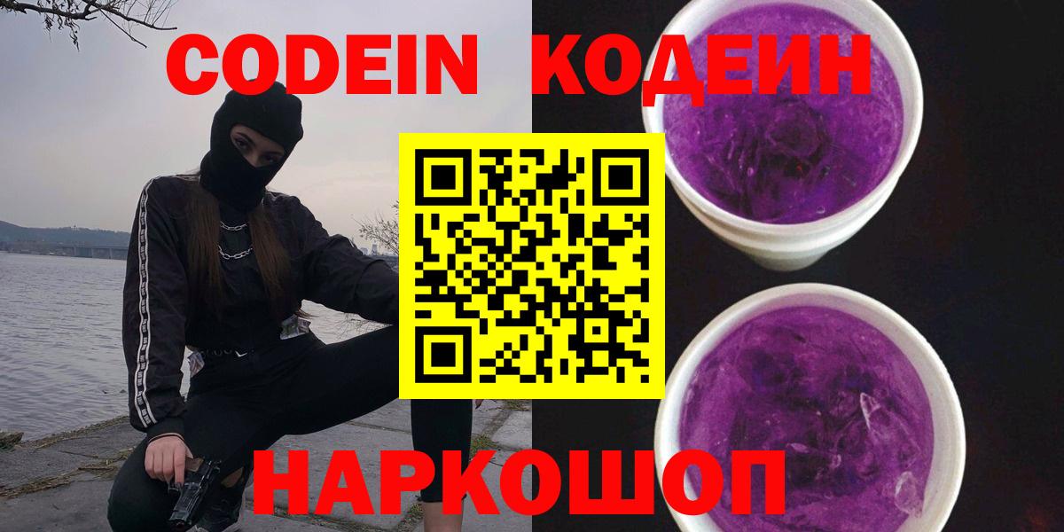 Кодеин Purple Drank  наркота  Майкоп  Вход с VPN 