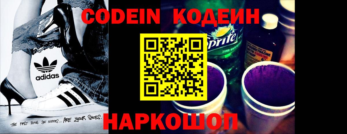 Кодеиновый сироп Lean Purple Drank Майкоп