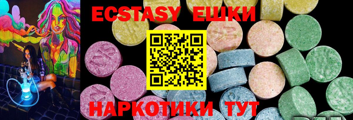 Ecstasy  Вход с VPN  ЭКСТАЗИ 280мг  Майкоп  Ecstasy mix 