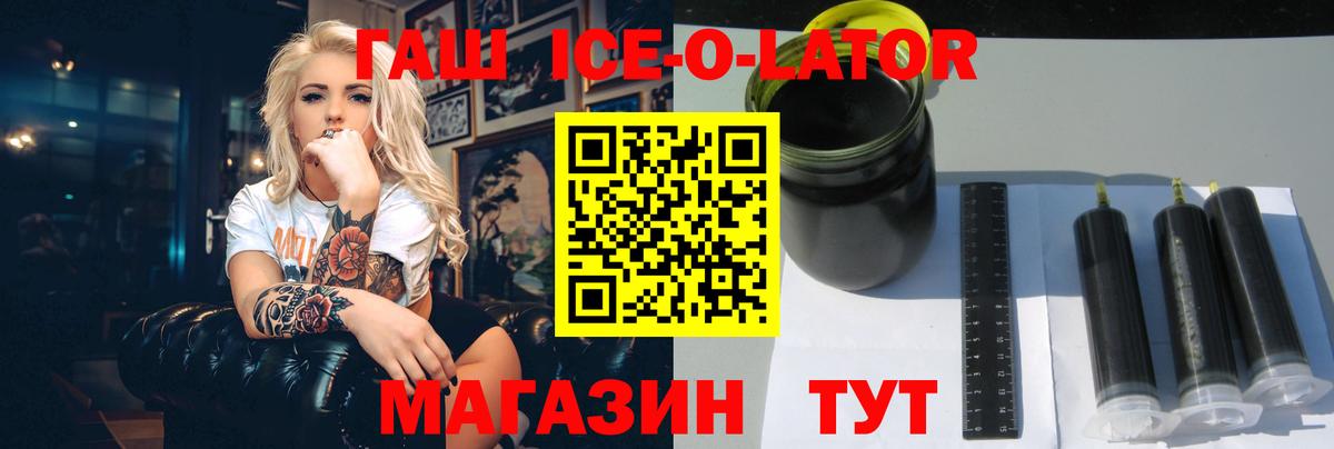 ГАШ Ice-O-Lator Майкоп