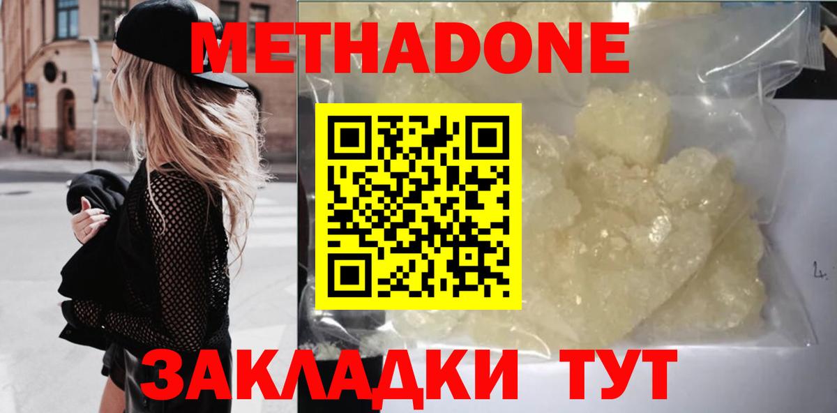 Метадон кристалл Майкоп