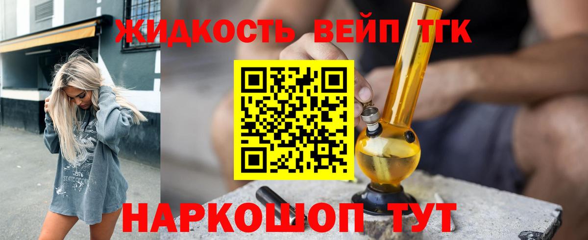 ТГК вейп Майкоп